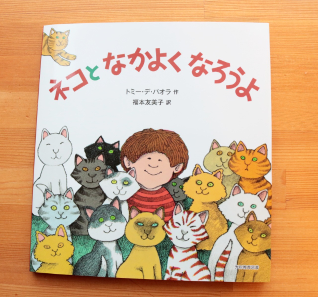 猫関連の絵本は猫好きさんへのプレゼントにも最適