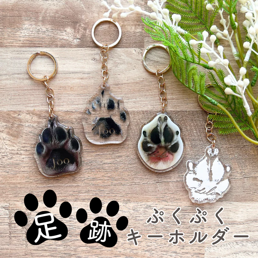 愛猫のオリジナル足跡 ぷくぷく キーホルダーが作れる「RonRon.」