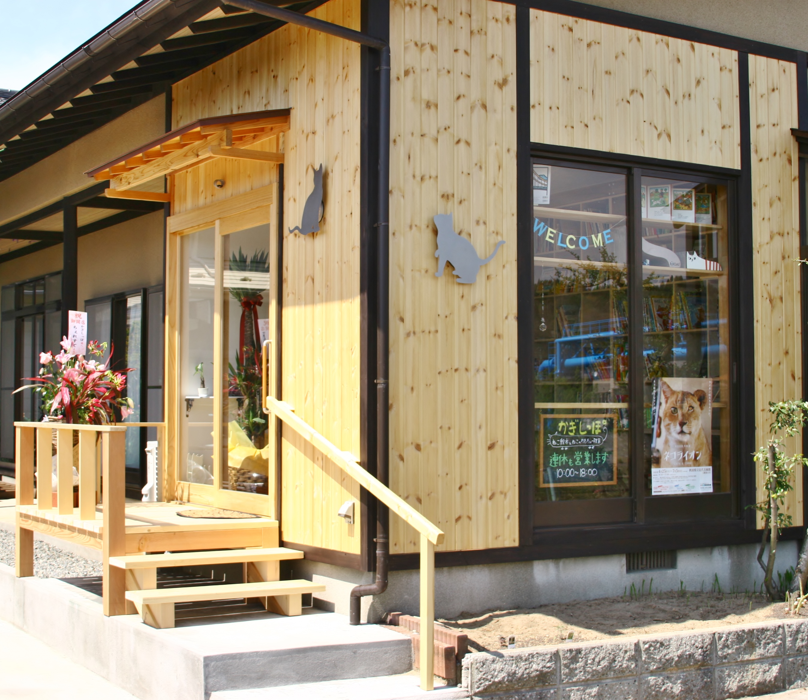 ねこ絵本とねこ雑貨の店「かぎしっぽ」のおしゃれな外観