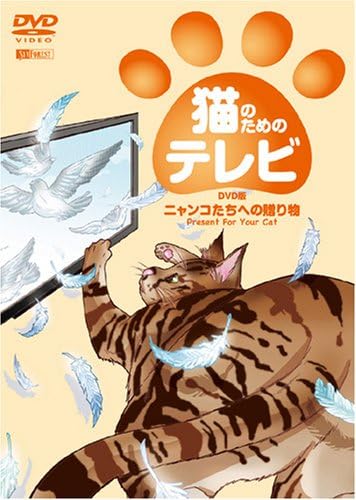 「猫が観たい映像とは何か？」をまじめに、真剣に追求した、猫が夢中になるDVD「猫のためのテレビ」