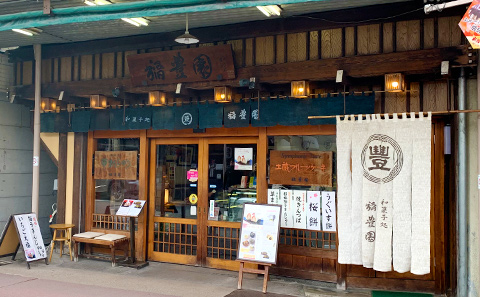 猫饅頭が大人気の飛騨高山にある稲豊園（とうほうえん）の店頭